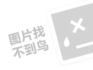 东方丽人代理费需要多少钱？（创业项目答疑）